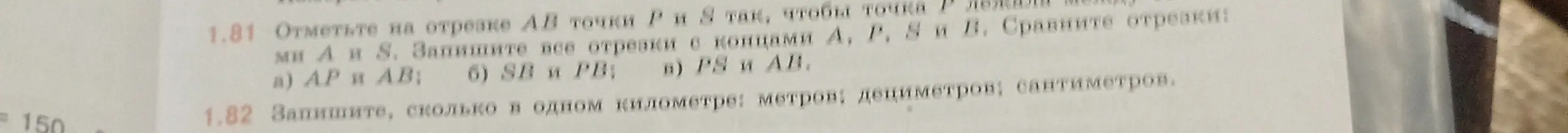 Можешь ли ты сравнить отрезки AP и AB, SB и PB, PS и AB?