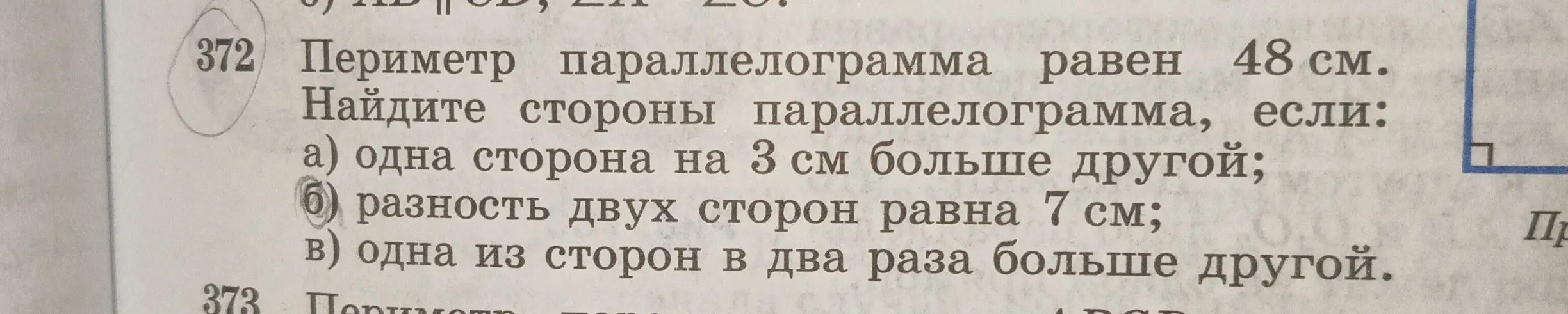 Найди стороны параллелограмма, если периметр равен 48 см, а разность двух сторон равна 7 см.