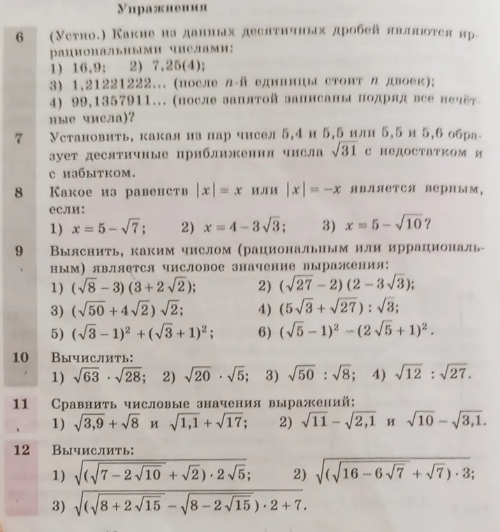Объясни, как решить задания 6-12 из упражнения по математике