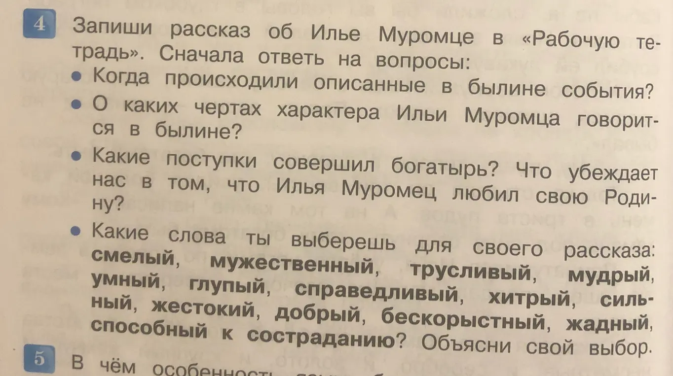 Напиши рассказ об Илье Муромце, ответив на вопросы: Когда происходили описанные в былине события?