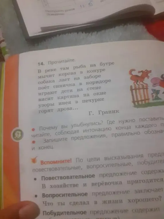 Объясни, почему стихотворение из задания 14 вызывает улыбку, и скажи, какие знаки препинания нужно поставить в конце предложений