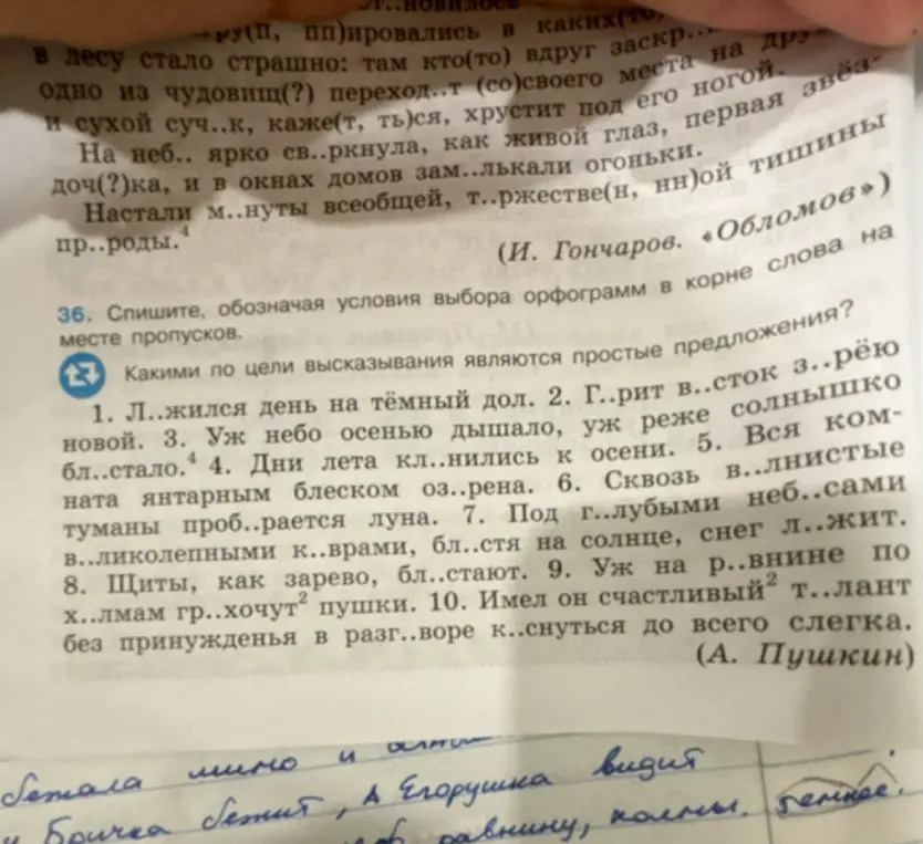 Объясни, как выбрать орфограммы в корне слова на месте пропусков в упражнении 36.
