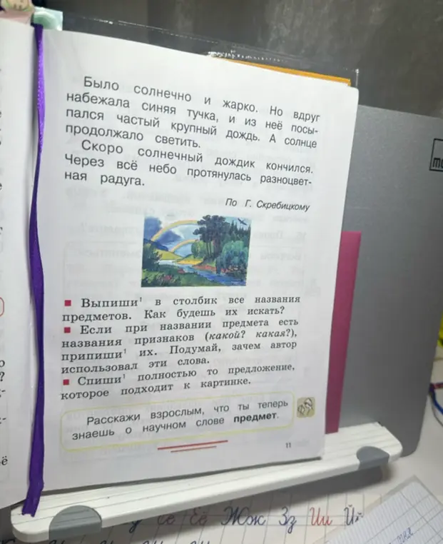 Выпиши в столбик все названия предметов