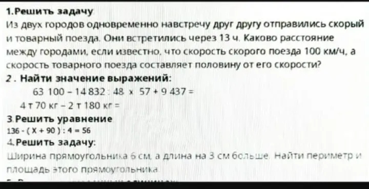 Реши задачу: Из двух городов одновременно навстречу друг другу отправились скорый и товарный поезда. Они встретились через 13 ч. Каково расстояние между городами, если известно, что скорость скорого поезда 100 км/ч, а скорость товарного поезда составляет половину от его скорости?