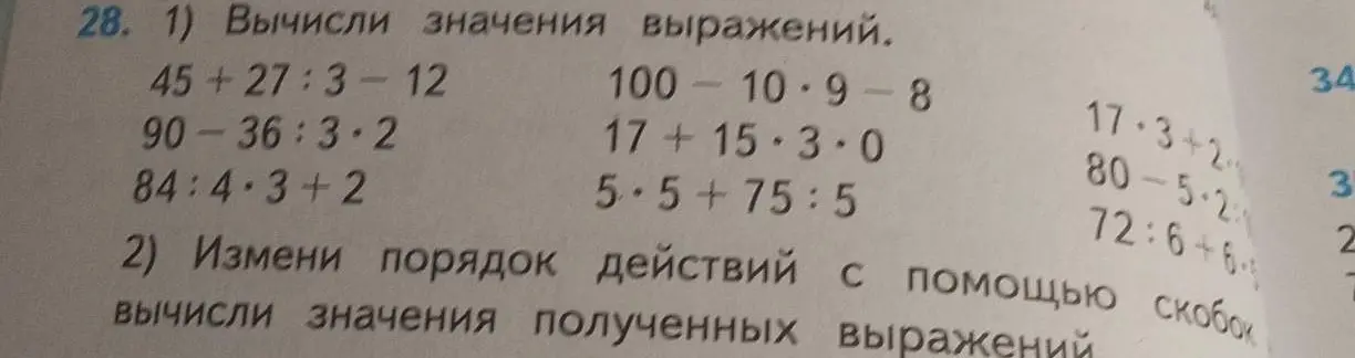 Вычисли значения выражений: 45+27:3-12