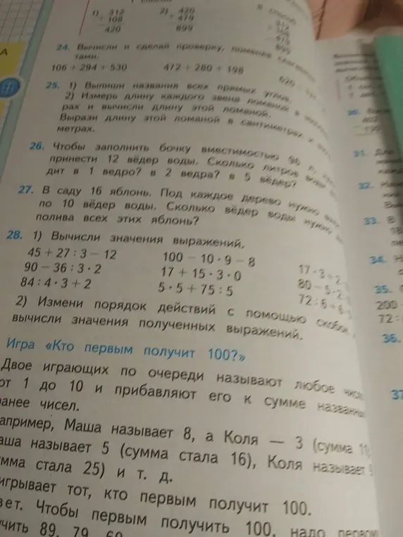 Вычисли значения выражений в задании 28.1