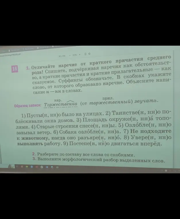 Выполни правописание Н и НН в словах, разбор по составу и морфологический разбор.
