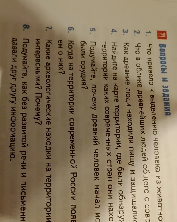 Что привело к выделению человека из животного мира?