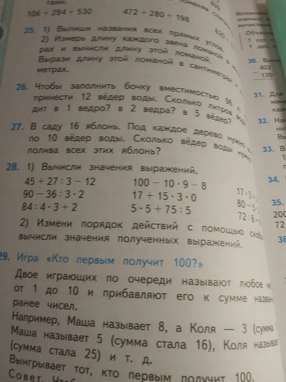 Чтобы заполнить бочку вместимостью 96 литров, нужно принести 12 вёдер воды. Сколько литров входит в 1 ведро?