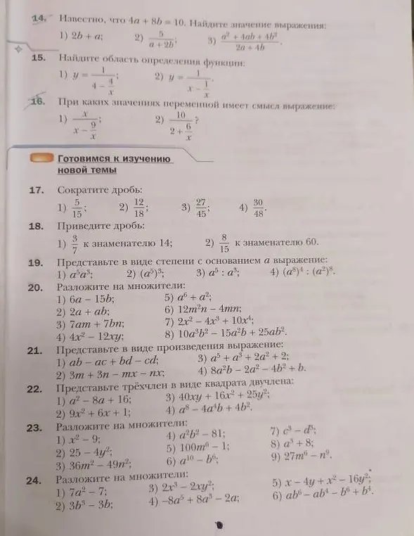 Реши примеры по алгебре: 14.1) 2b + a; 15.1) y = 1/(4 - 4/x); 16.1) x/(9/x); 17.1) 5/15; 18.1) 3/7 к знаменателю 14; 19.1) a⁵a³; 20.1) 6a - 15b; 21.1) ab - ac + bd - cd; 22.1) a²- 8a+ 16; 23.1) x²- 9; 24.1) 7a²- 7.
