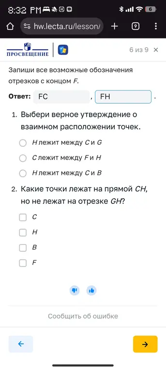 Выбери верное утверждение о взаимном расположении точек.