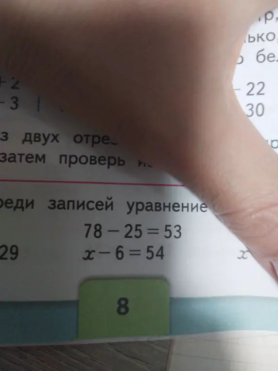 Реши уравнение x - 6 = 54