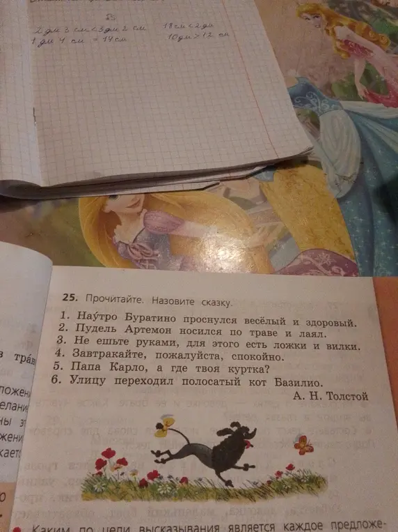Прочитай и назови сказку