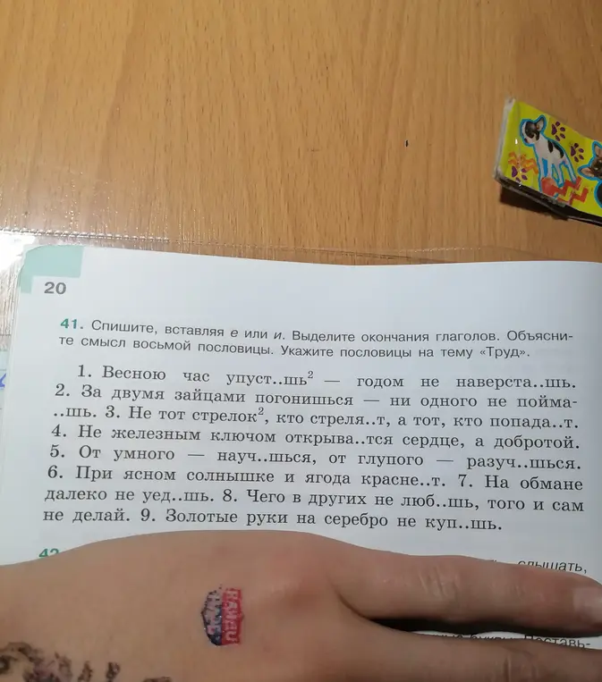 Спиши, вставляя е или и в пословицы. Выдели окончания глаголов. Объясни смысл восьмой пословицы. Укажи пословицы на тему «Труд».