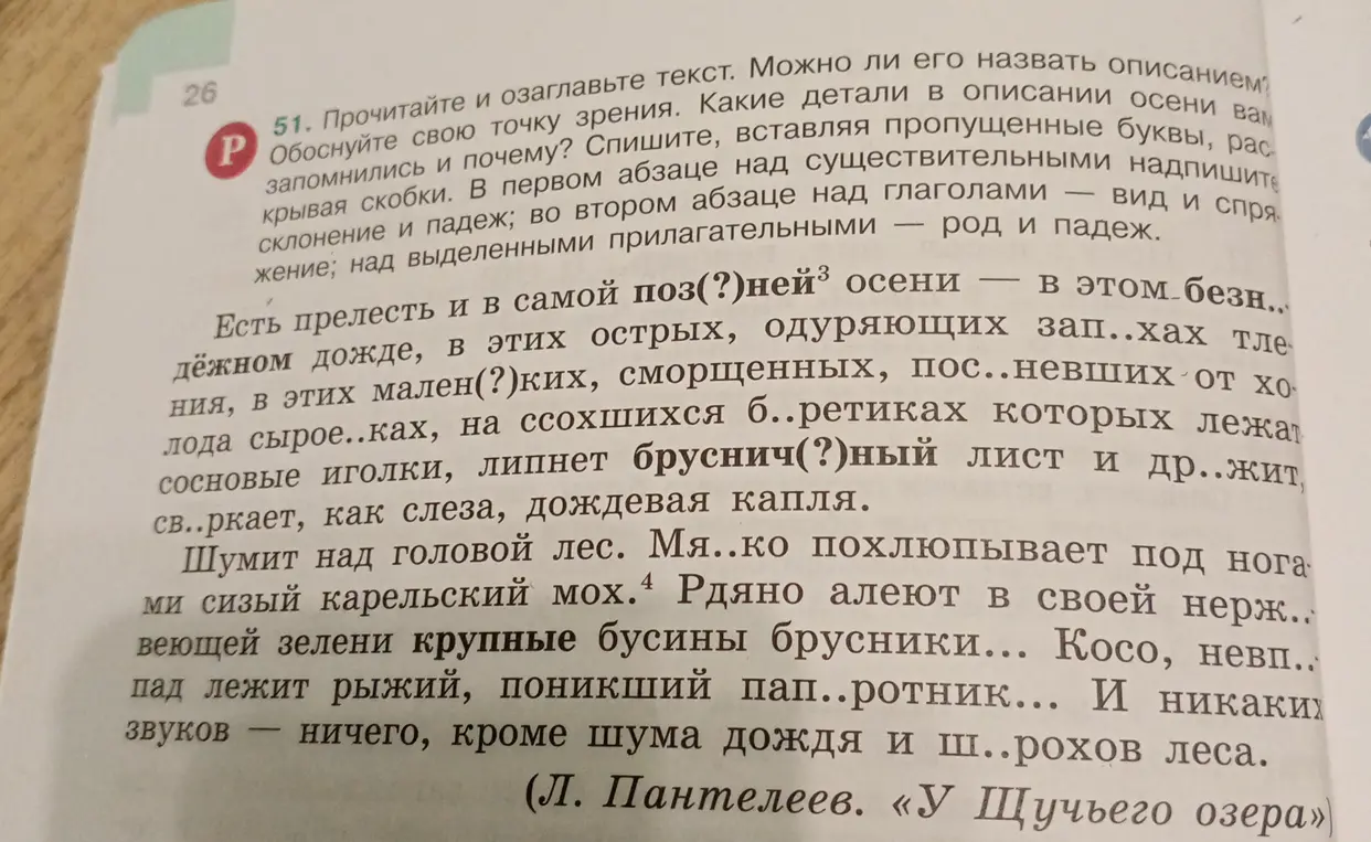 Ты просишь списать текст, вставляя пропущенные буквы, раскрывая скобки и указав характеристики существительных, глаголов и прилагательных.