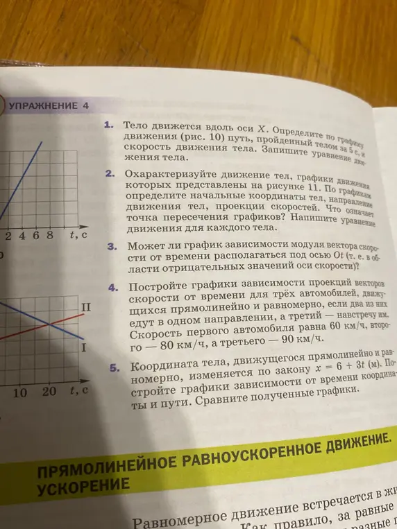 Ты просишь меня помочь с решением задачи: определи по графику движения путь, пройденный телом за 5 с, и скорость движения тела. Запиши уравнение движения тела.