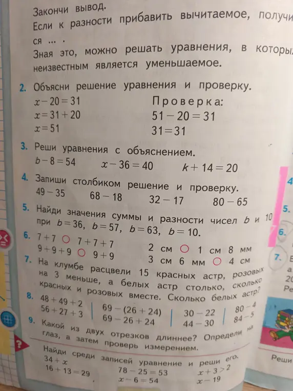 Объяснишь решение уравнения и проверку для x-20=31.