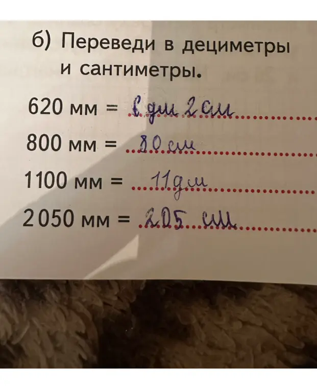 Переведи 620 мм в дециметры и сантиметры.