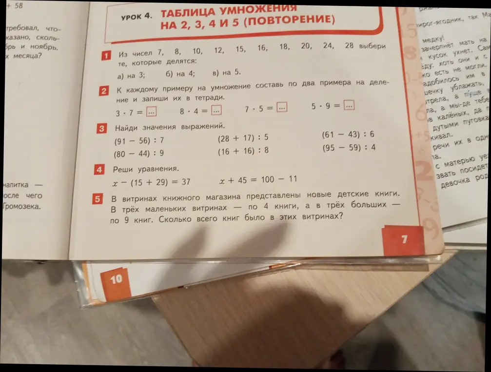 Ты просишь решить задачи по математике: вычислить примеры, решить уравнения и задачу про витрины с книгами