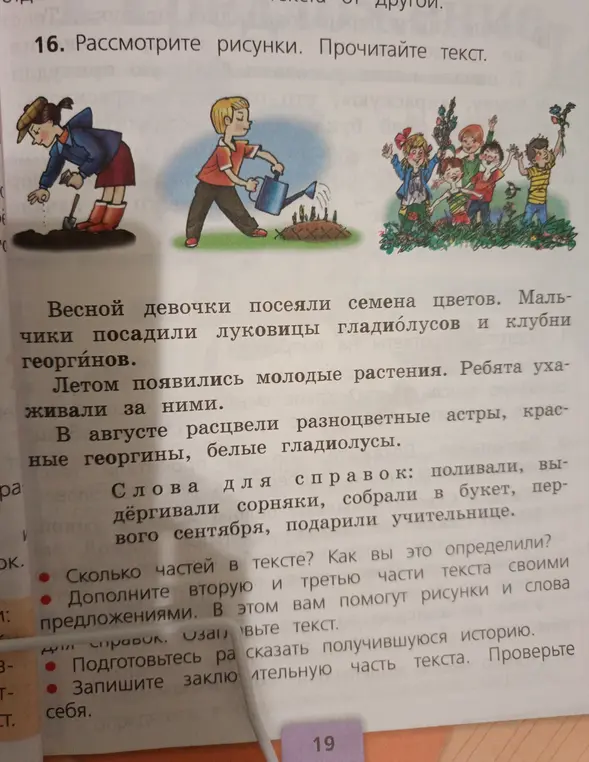Дополни вторую и третью части текста своими предложениями.