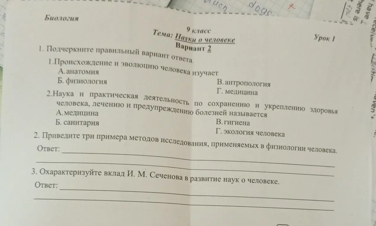 Подчеркни правильный вариант ответа в вопросе про происхождение и эволюцию человека.