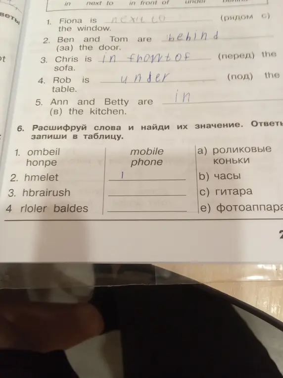 Расшифруй слова и найди их значение в таблице