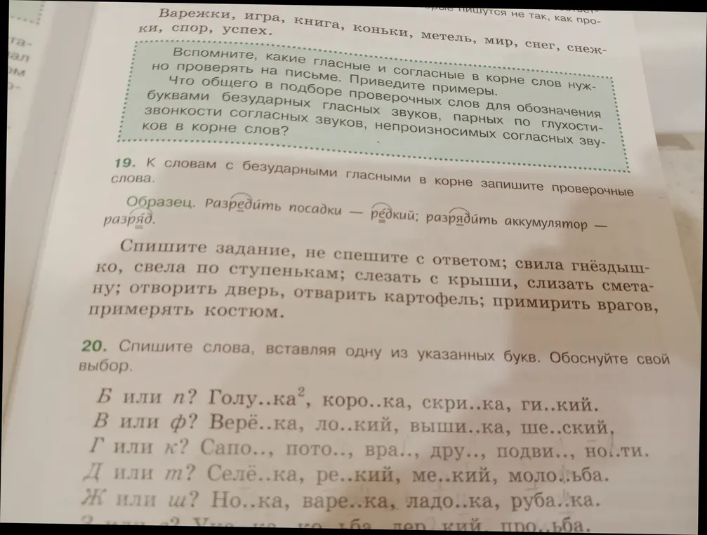 Подчеркни орфограммы, корень и т. д. в упражнении