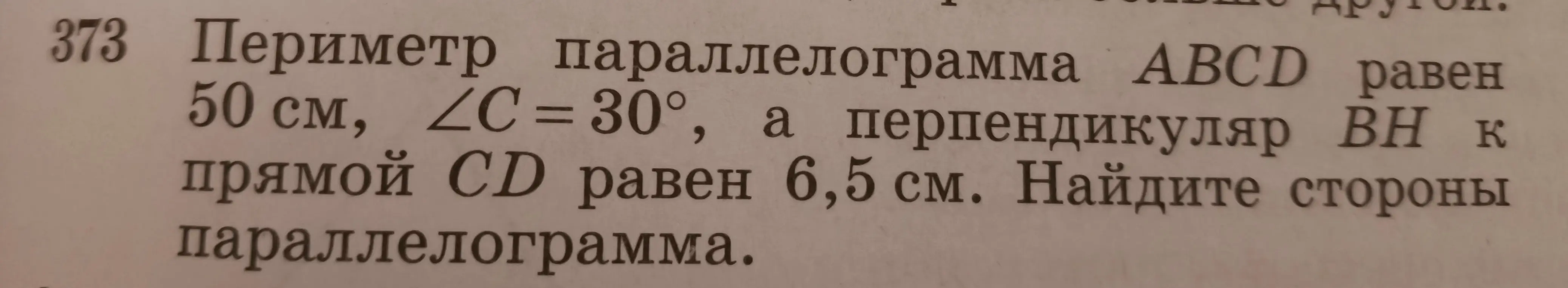 Ты просишь меня найти стороны параллелограмма ABCD, если известен периметр, угол C и перпендикуляр BH к прямой CD
