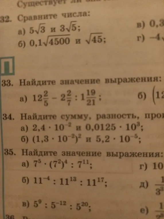 Реши задания 32-35