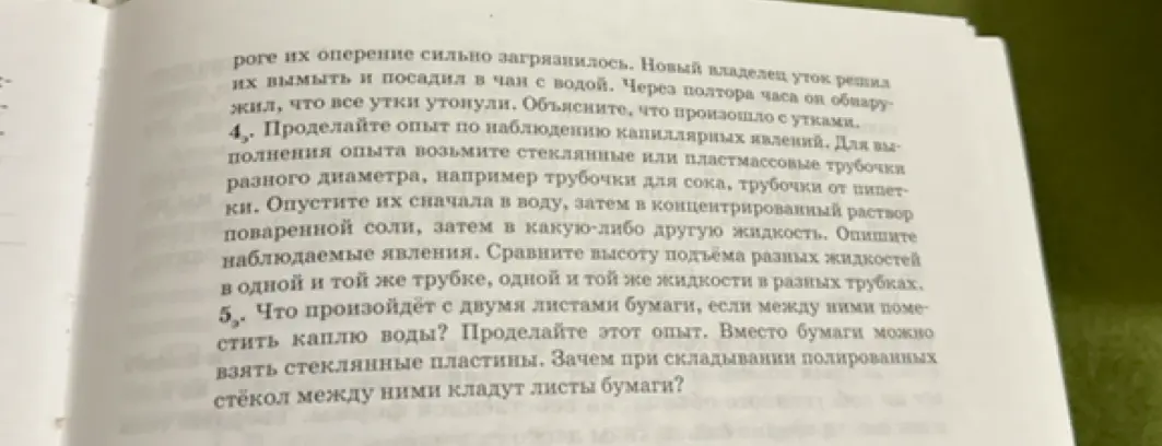 Предложи решение к заданию: Проделай опыт по наблюдению капиллярных явлений
