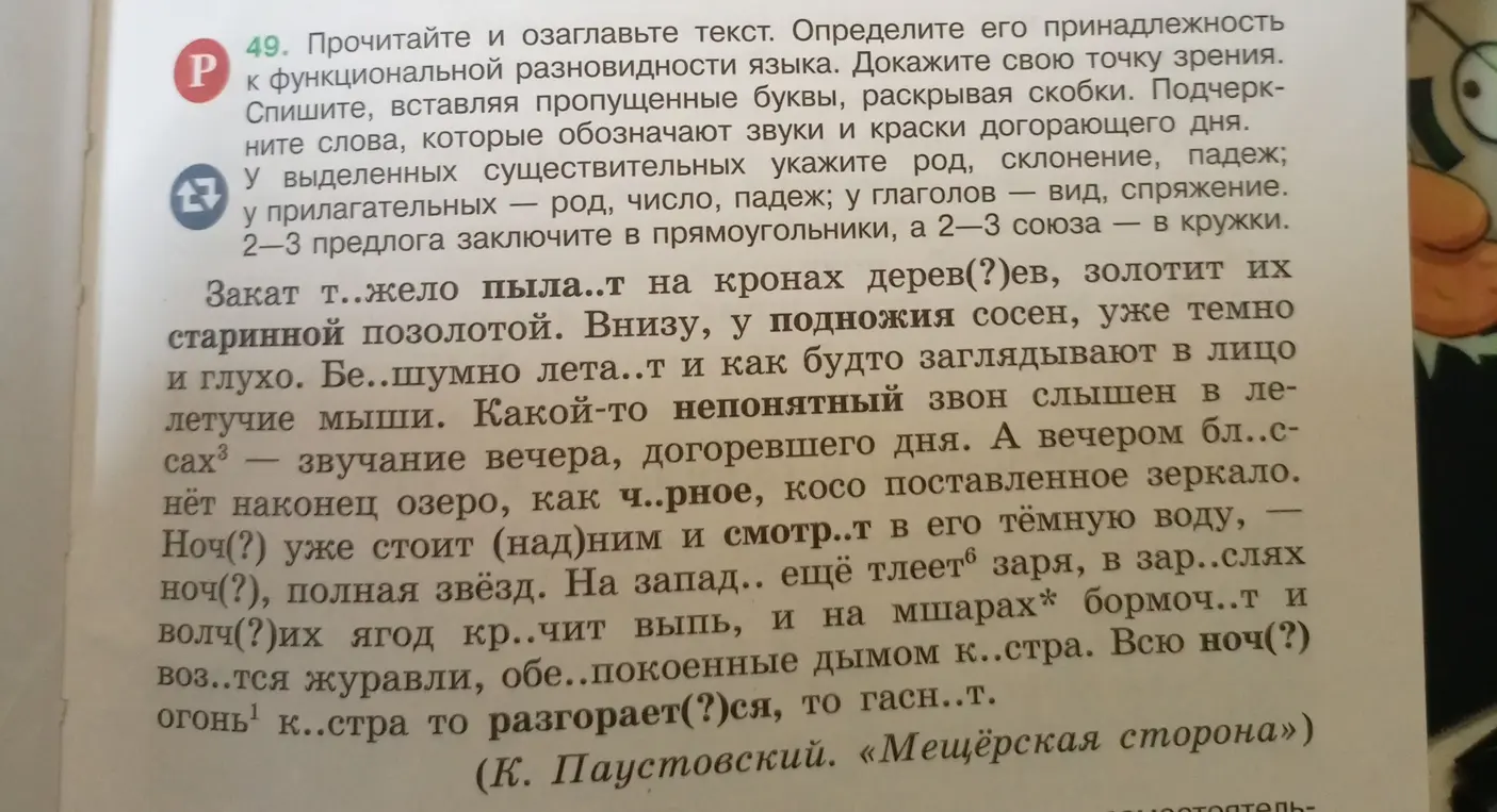Прочитай и озаглавь текст. Определи его принадлежность к функциональной разновидности языка.