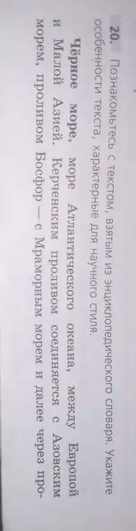 Познакомься с текстом, взятым из энциклопедического словаря. Укажи особенности текста, характерные для научного стиля.