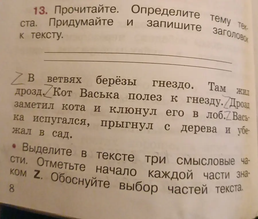 Предложи тему и заголовок к тексту и выдели три смысловые части.