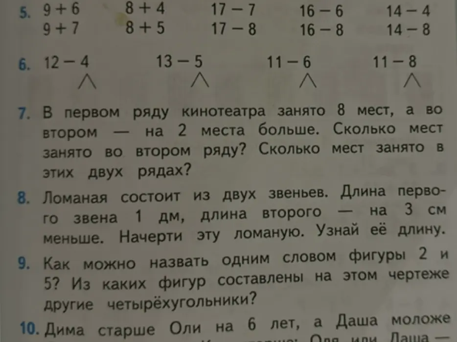 Реши примеры и задачи на изображении