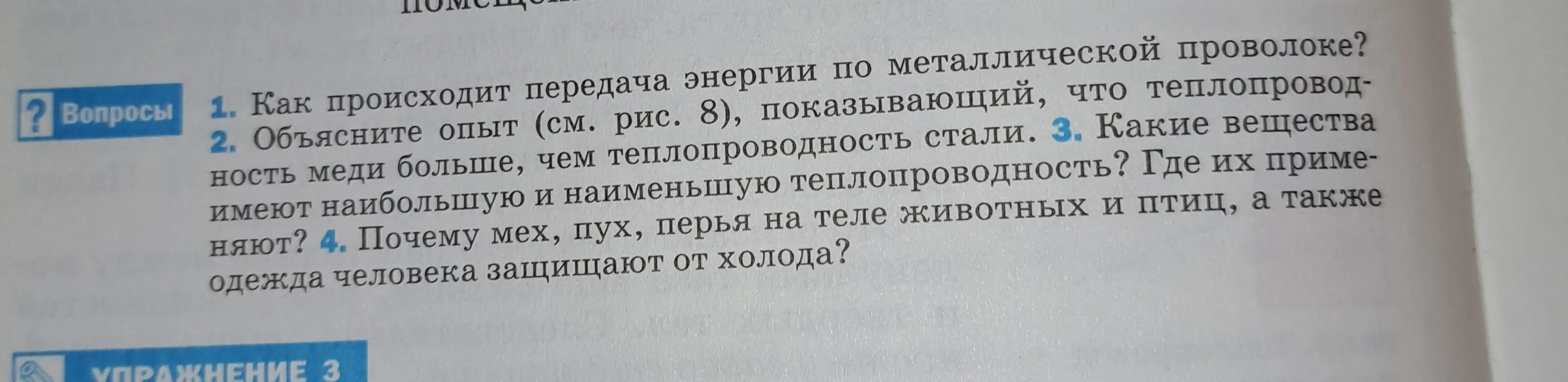 Объясни, как происходит передача энергии по металлической проволоке.