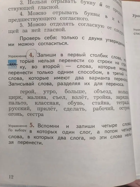 Запиши в первый столбик слова, которые нельзя перенести со строки на строку.