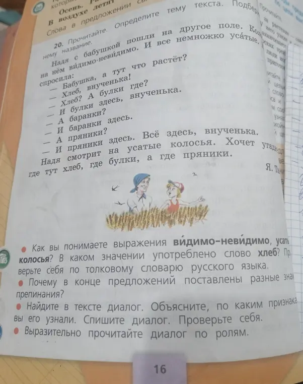 Как ты понимаешь выражения видимо-невидимо, усатые колосья?