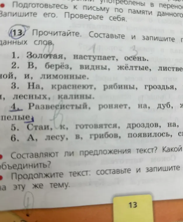 Составь и запиши предложения из данных слов: Золотая, наступает, осень.