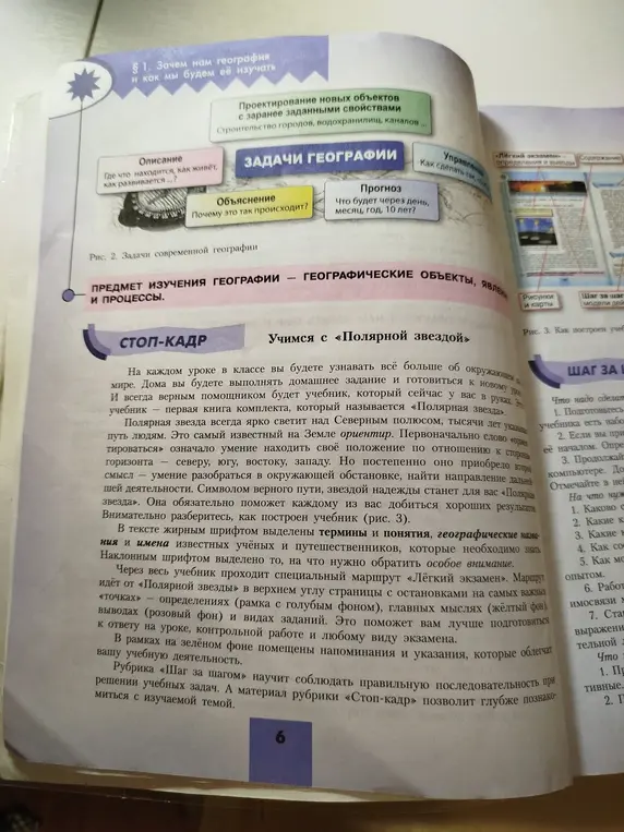 Что нужно делать, чтобы подготовиться к урокам географии?