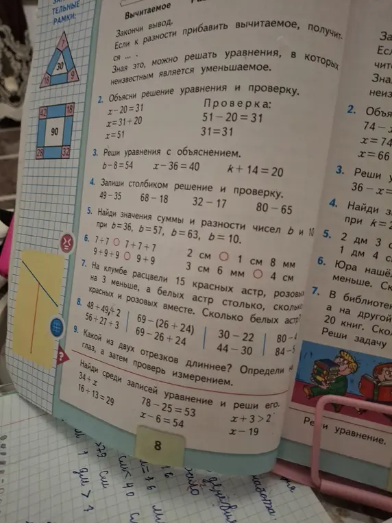 Помоги решить задачи: закончи вывод, объясни решение уравнения и проверку, реши уравнения с объяснением и т.д.
