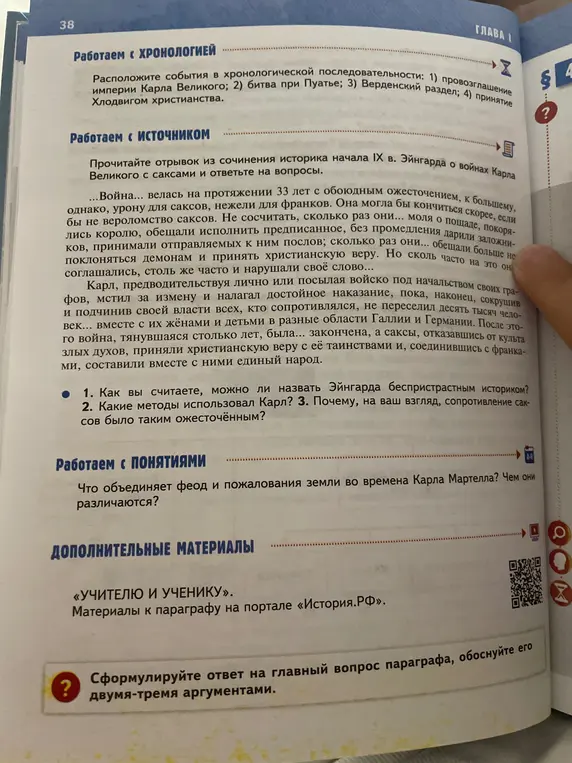 Как ты считаешь, можно ли назвать Эйнгарда беспристрастным историком?
