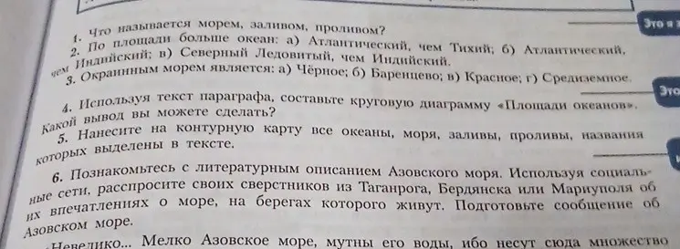 Ответь на вопрос: По площади больше океан: а) Атлантический, чем Тихий?