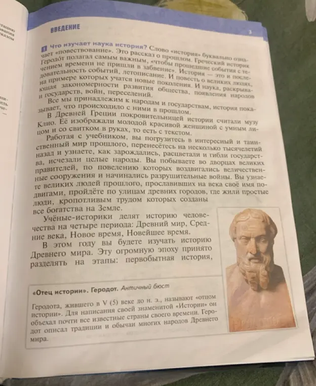 Что изучает наука история?