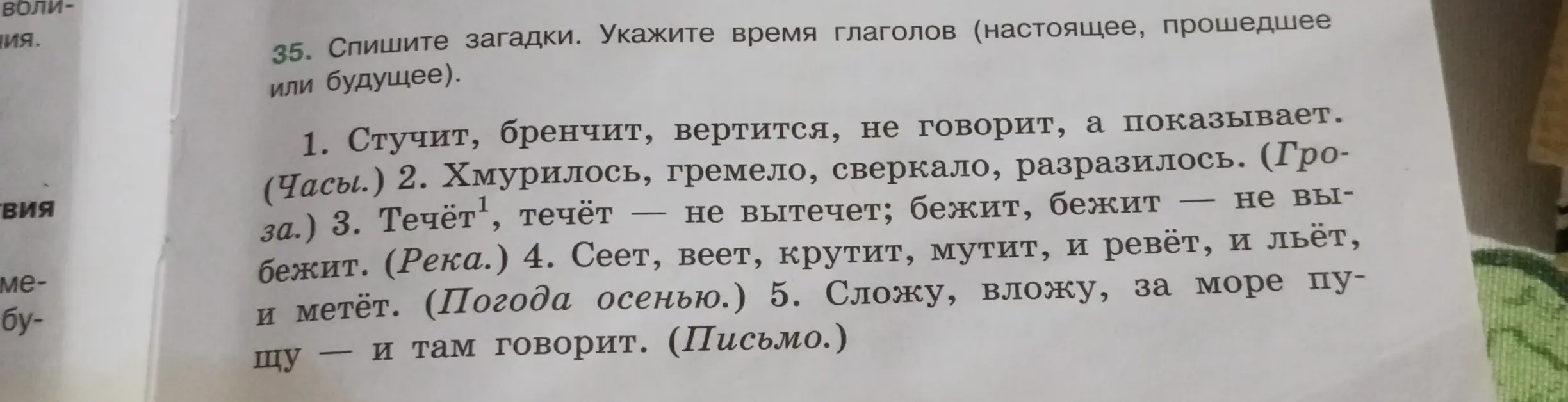 Определи время глаголов в загадках.