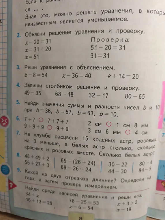 Объясни решение уравнения и проверку: x-20=31