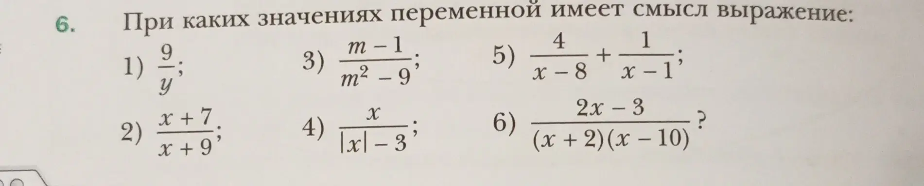 Ты просишь определить, при каких значениях переменной имеет смысл выражение 9/y.