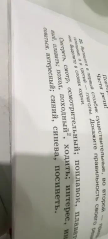 Ты просишь выписать в столбик существительные, прилагательные и глаголы из упражнения, выделить в словах корни.