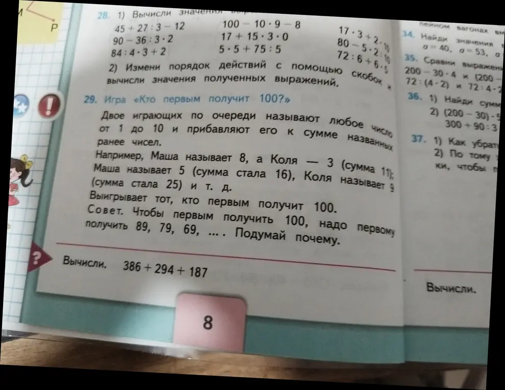 Вычисли сумму 386 + 294 + 187