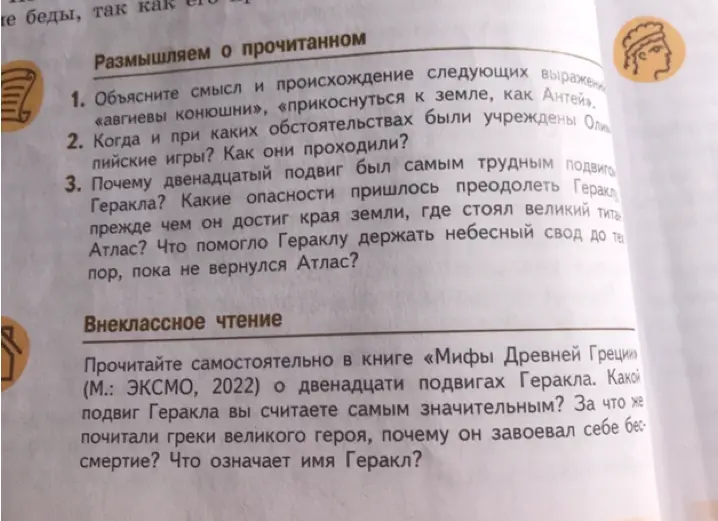 Объясни смысл и происхождение выражений «авгиевы конюшни», «прикоснуться к земле, как Антей».