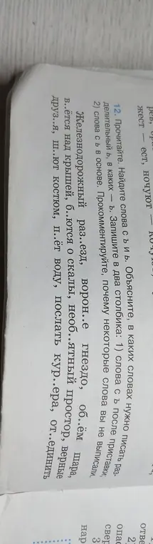 Объясни, в каких словах нужно писать Ь в заданиях 12 и 13